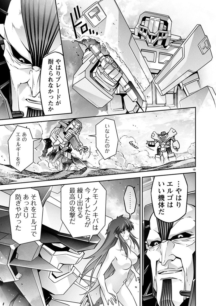人狼機ウィンヴルガ 叛逆編 第26話 - Trang 19