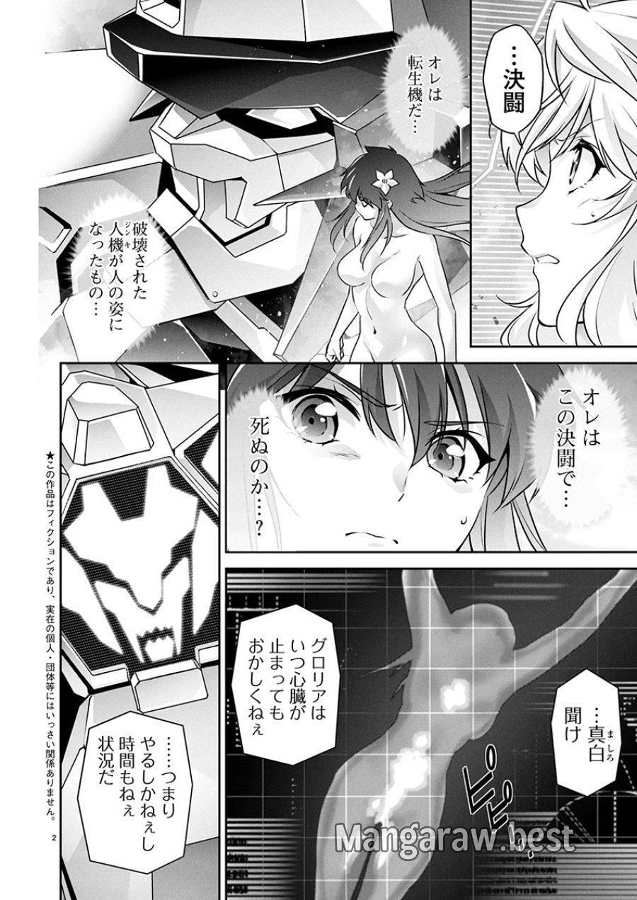 人狼機ウィンヴルガ 叛逆編 第26話 - Trang 2