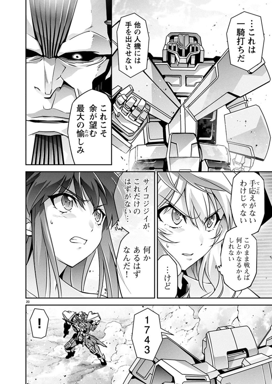 人狼機ウィンヴルガ 叛逆編 第26話 - Trang 20