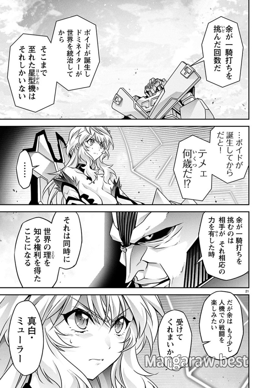 人狼機ウィンヴルガ 叛逆編 第26話 - Trang 21