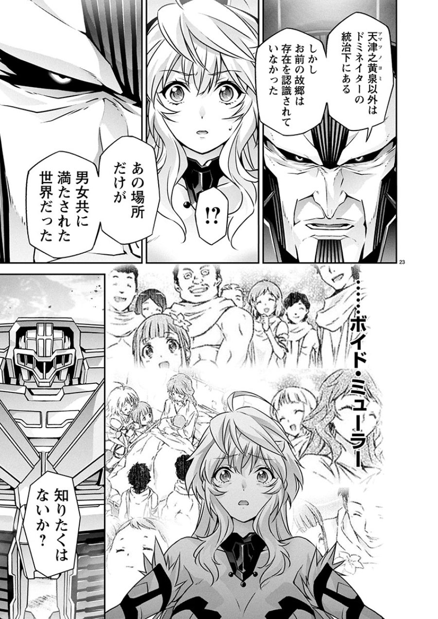 人狼機ウィンヴルガ 叛逆編 第26話 - Trang 23