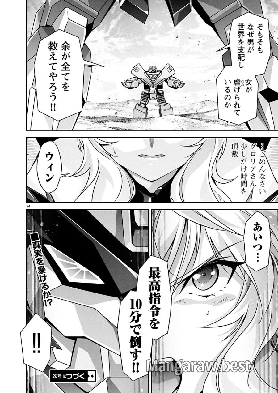 人狼機ウィンヴルガ 叛逆編 第26話 - Trang 24