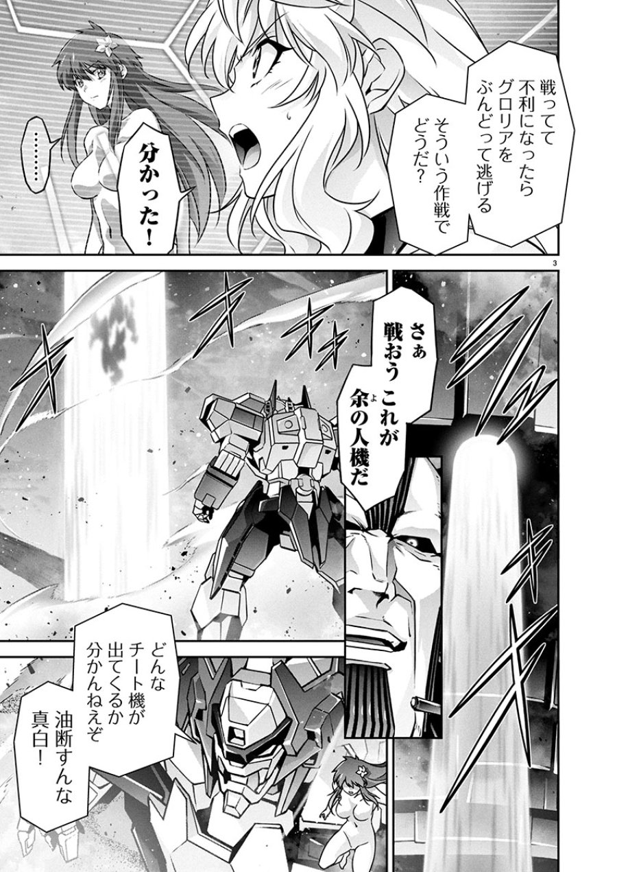 人狼機ウィンヴルガ 叛逆編 第26話 - Trang 3