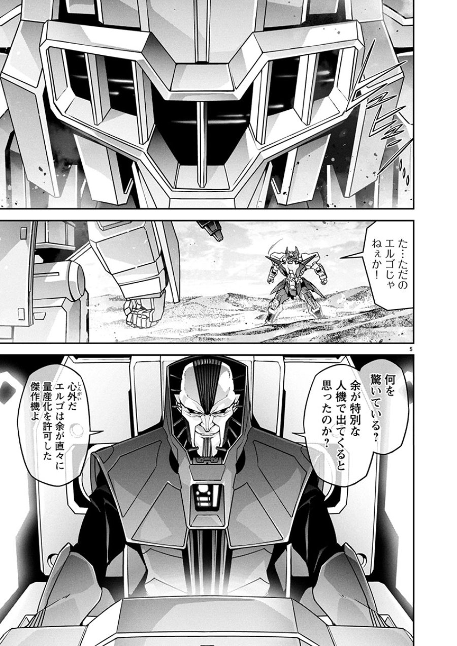 人狼機ウィンヴルガ 叛逆編 第26話 - Trang 5