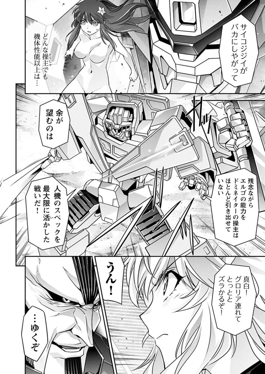 人狼機ウィンヴルガ 叛逆編 第26話 - Trang 6