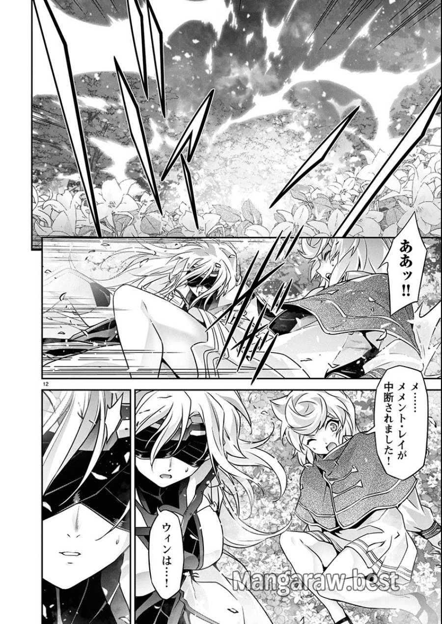 人狼機ウィンヴルガ 叛逆編 第31話 - Trang 12