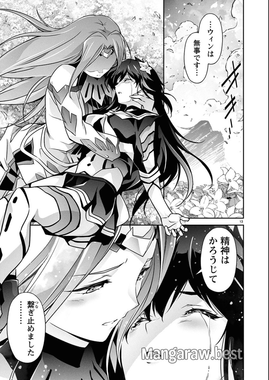 人狼機ウィンヴルガ 叛逆編 第31話 - Trang 13