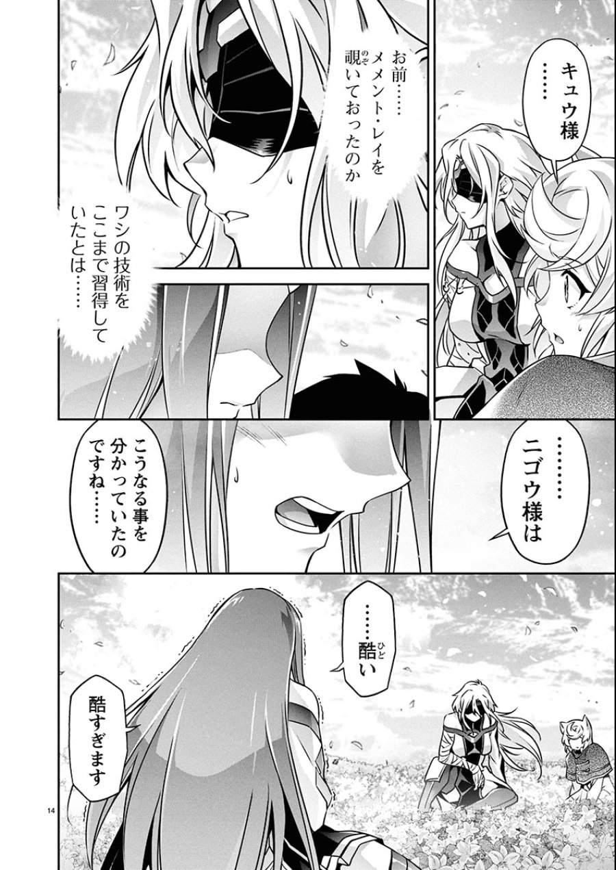 人狼機ウィンヴルガ 叛逆編 第31話 - Trang 14