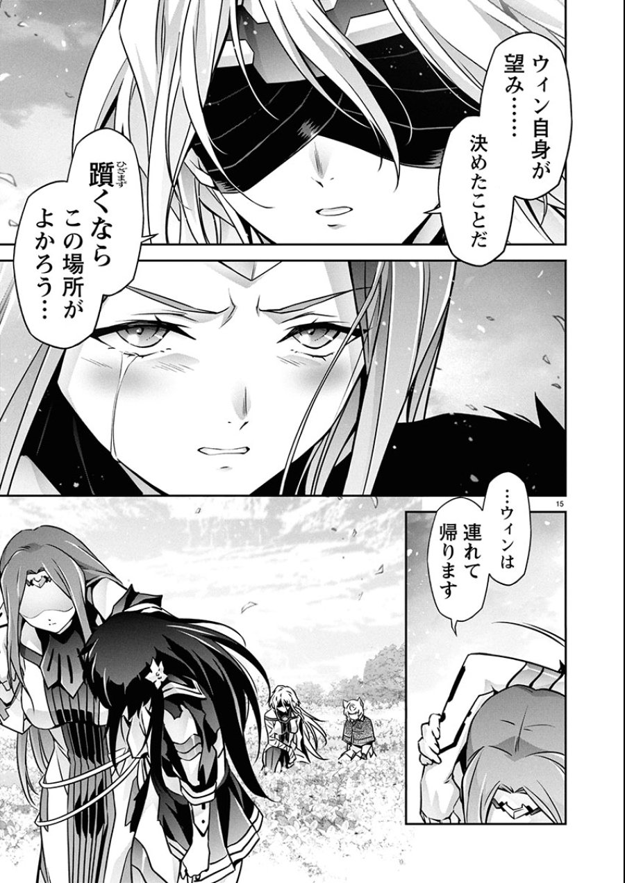 人狼機ウィンヴルガ 叛逆編 第31話 - Trang 15
