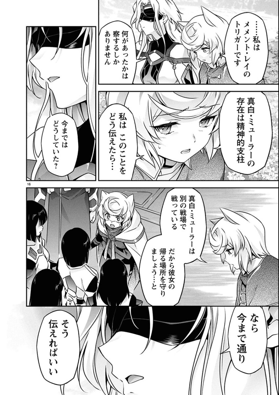 人狼機ウィンヴルガ 叛逆編 第31話 - Trang 16