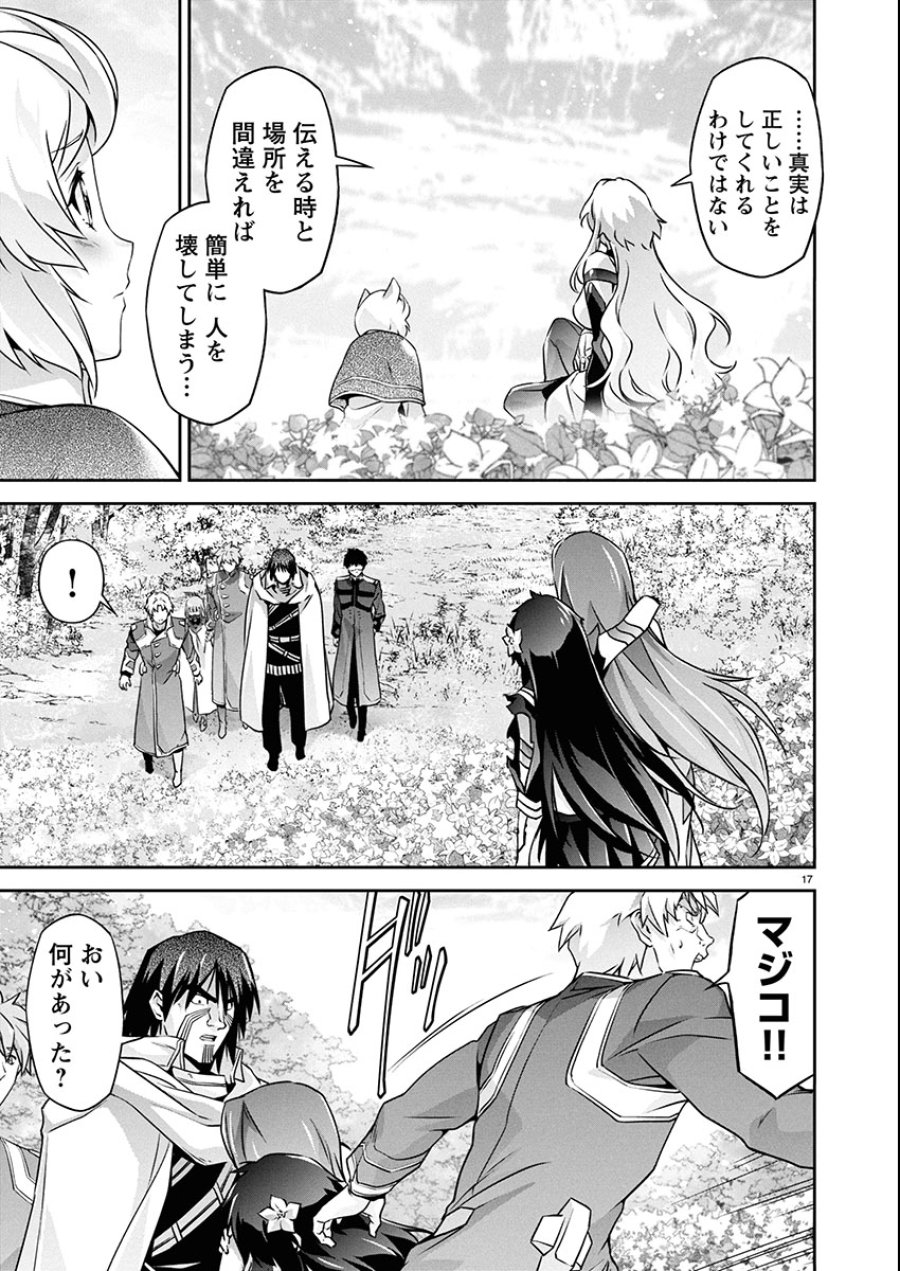 人狼機ウィンヴルガ 叛逆編 第31話 - Trang 17
