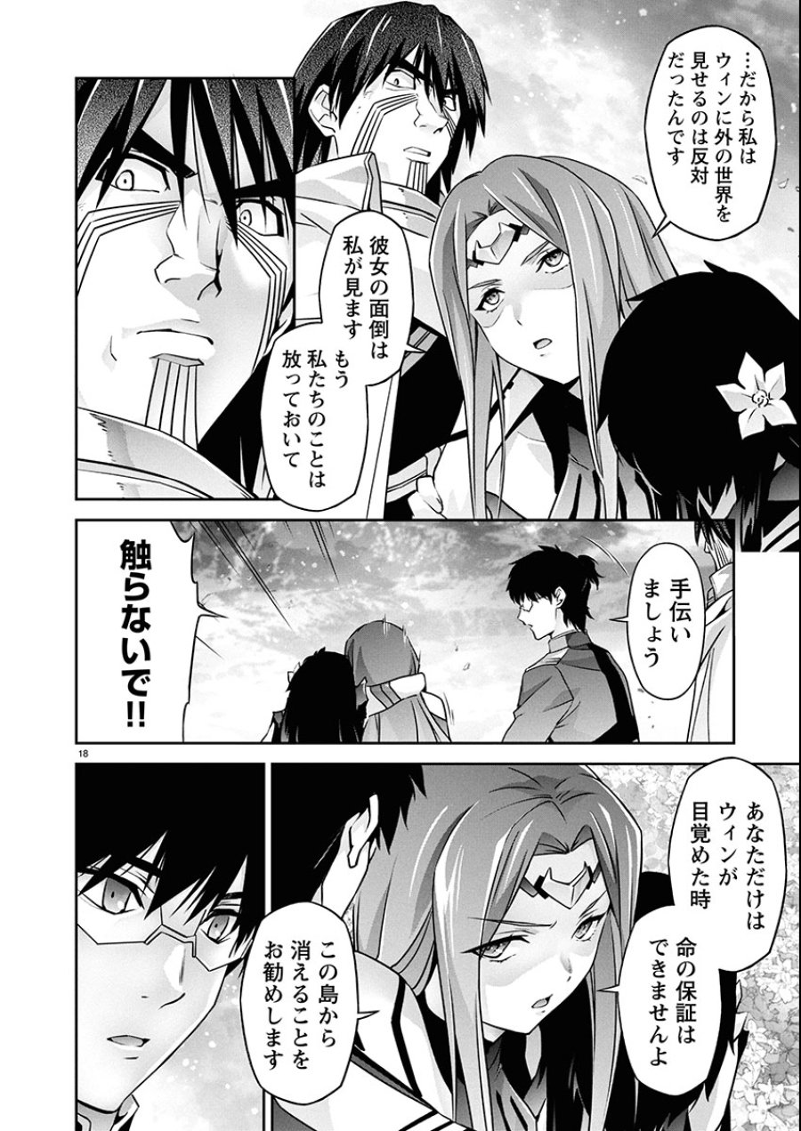 人狼機ウィンヴルガ 叛逆編 第31話 - Trang 18