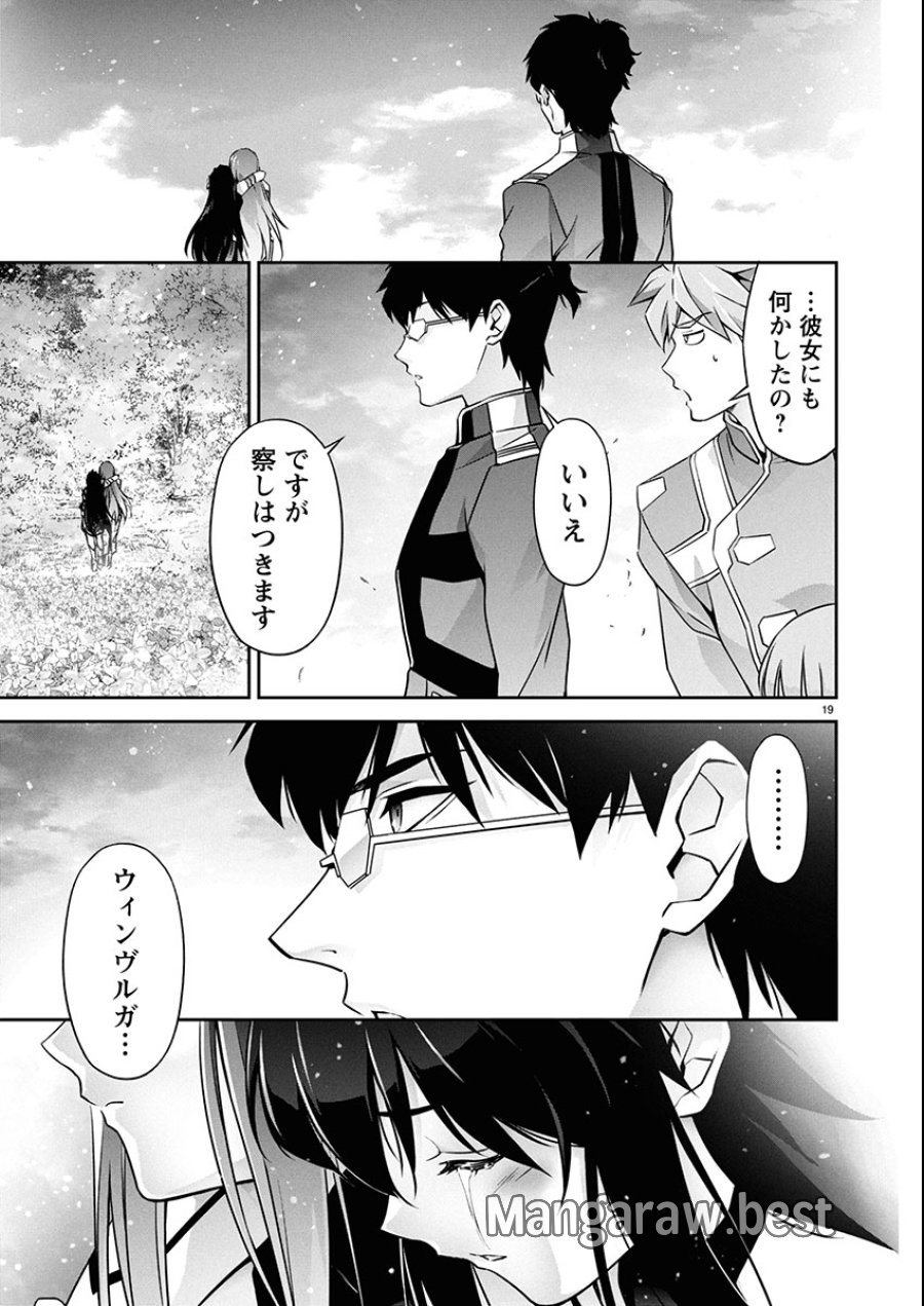 人狼機ウィンヴルガ 叛逆編 第31話 - Trang 19