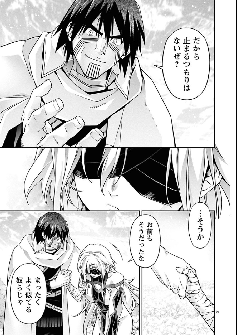 人狼機ウィンヴルガ 叛逆編 第31話 - Trang 21