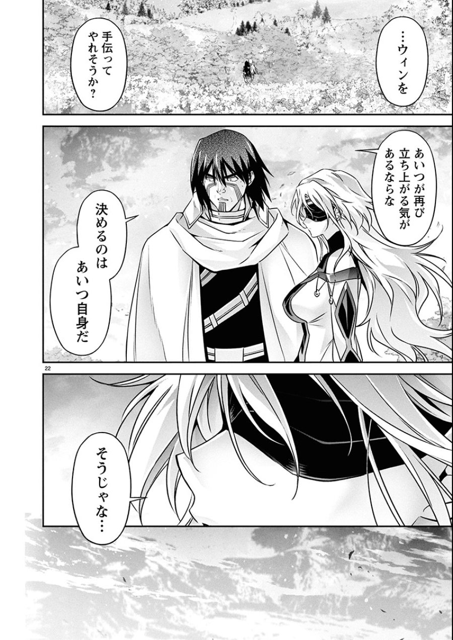 人狼機ウィンヴルガ 叛逆編 第31話 - Trang 22
