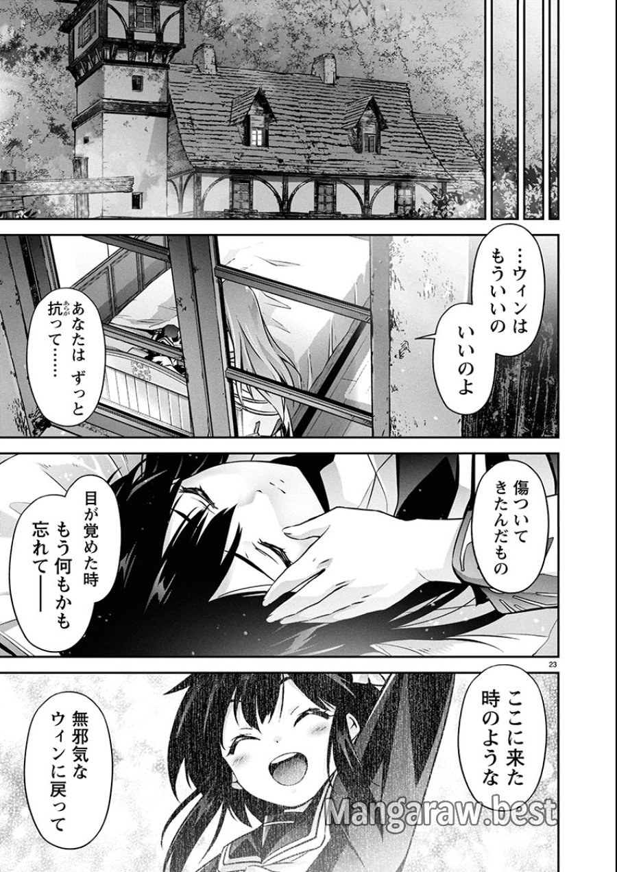人狼機ウィンヴルガ 叛逆編 第31話 - Trang 23