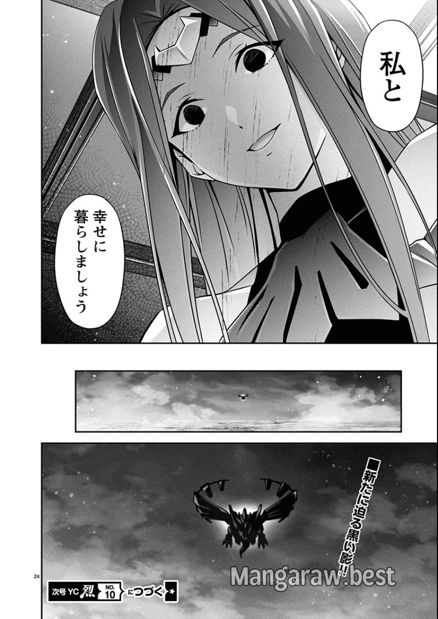 人狼機ウィンヴルガ 叛逆編 第31話 - Trang 24