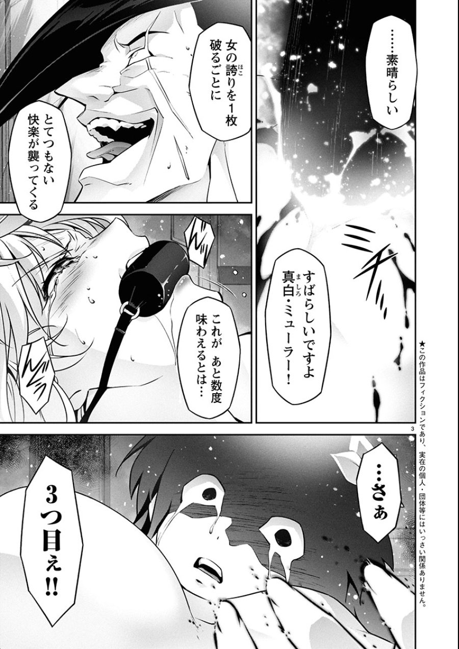 人狼機ウィンヴルガ 叛逆編 第31話 - Trang 3