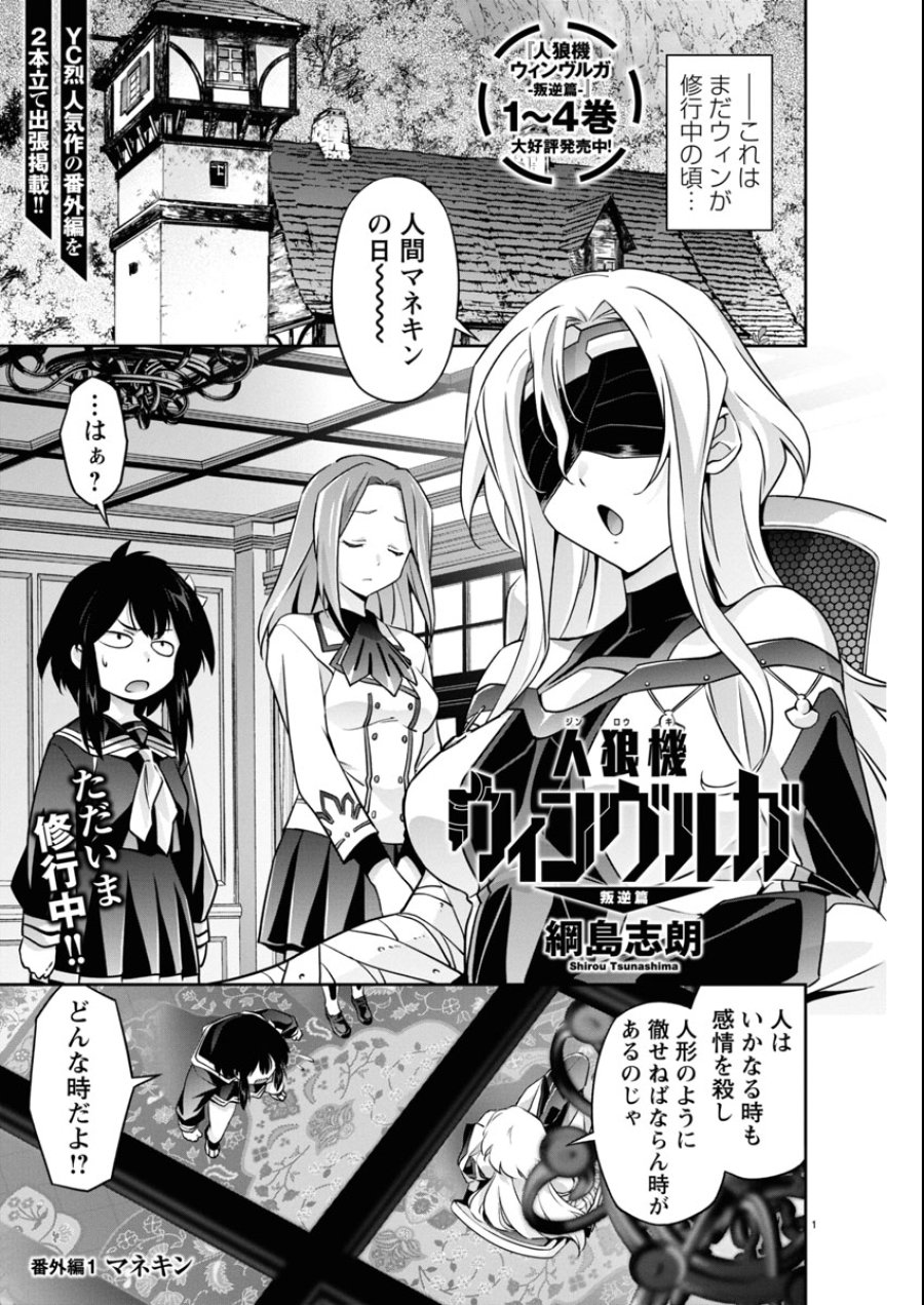 人狼機ウィンヴルガ 叛逆編 第32.5話 - Trang 1