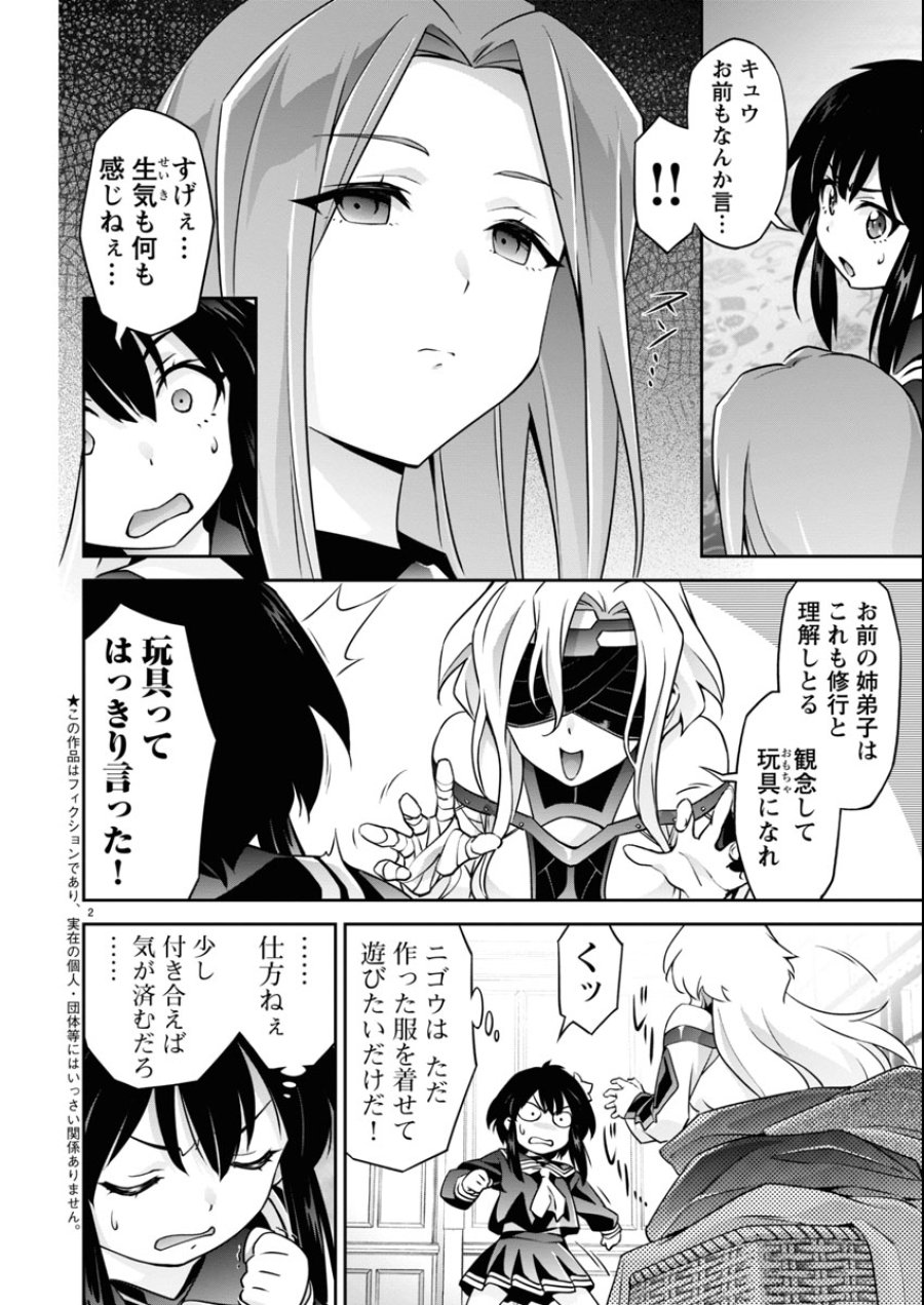 人狼機ウィンヴルガ 叛逆編 第32.5話 - Trang 2