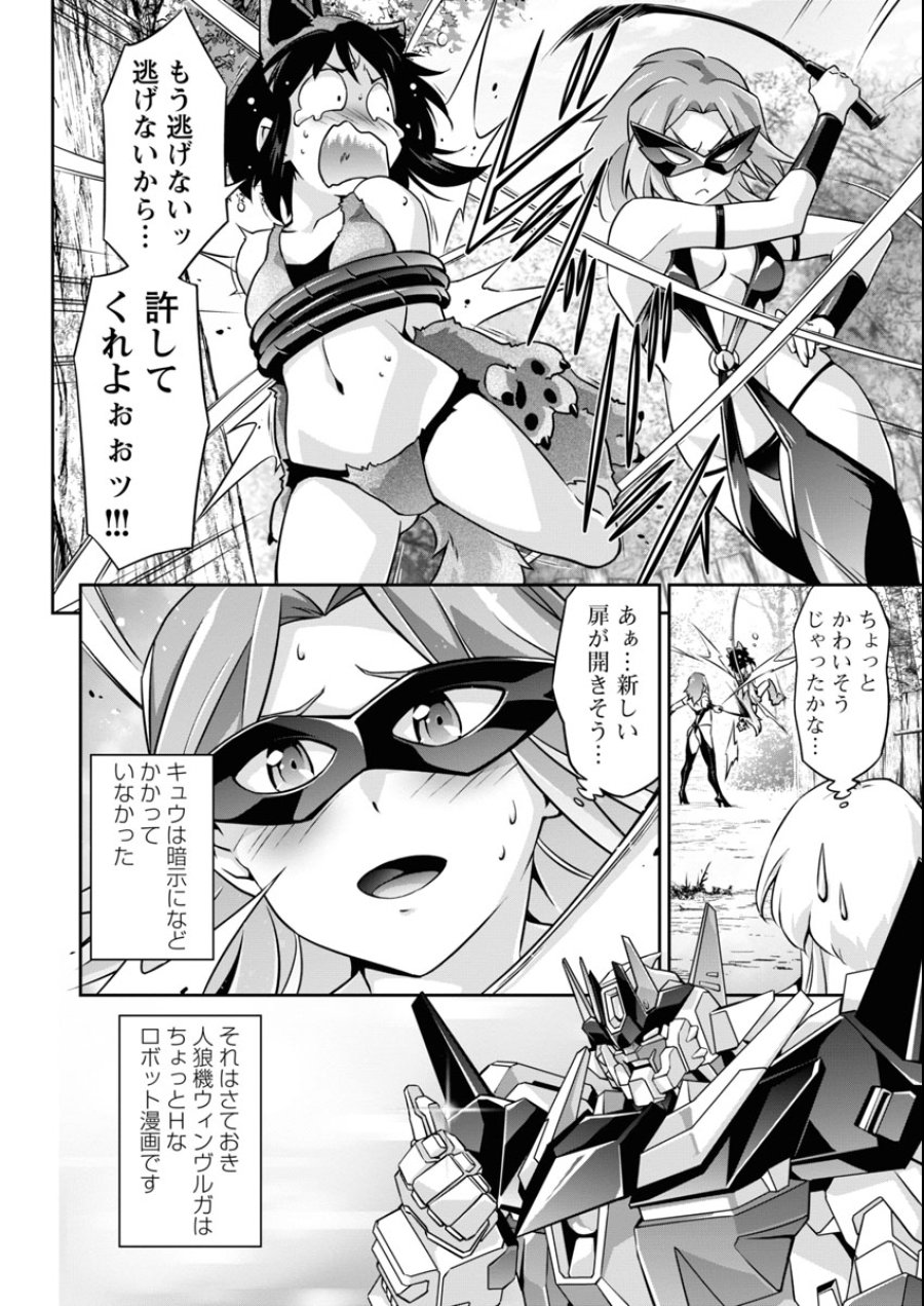 人狼機ウィンヴルガ 叛逆編 第32.5話 - Trang 6