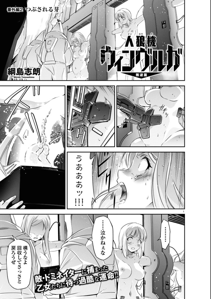人狼機ウィンヴルガ 叛逆編 第32.6話 - Trang 1