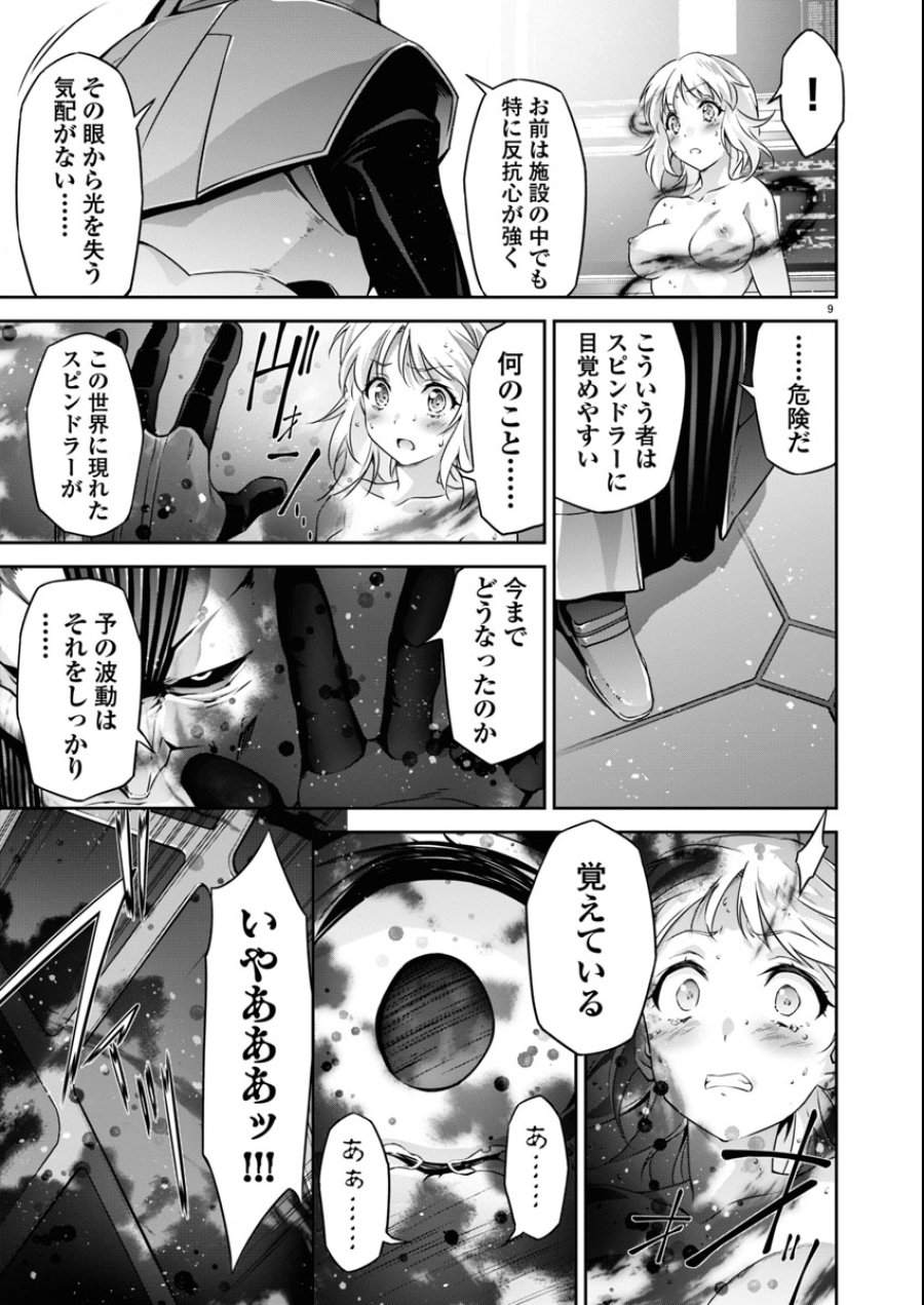人狼機ウィンヴルガ 叛逆編 第32.6話 - Trang 9