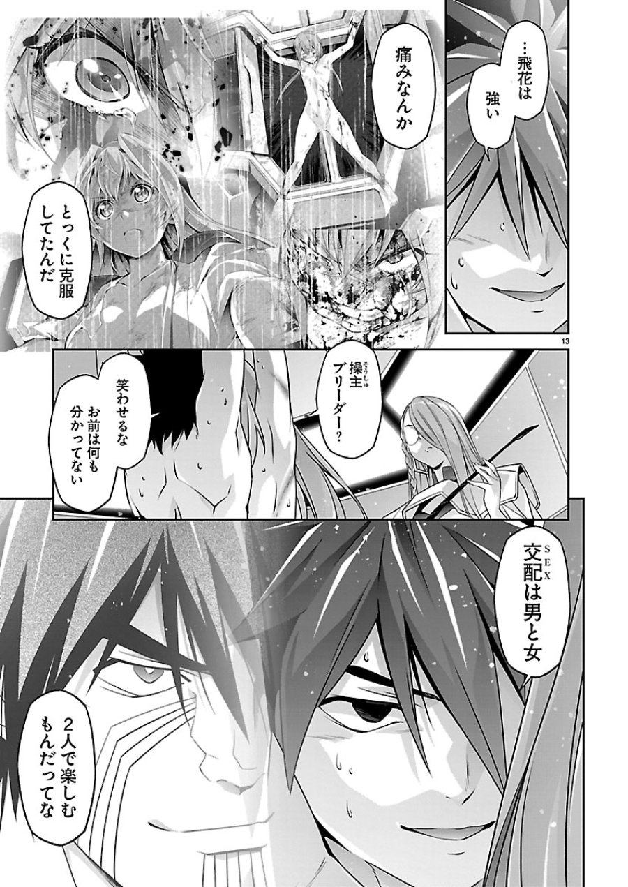 人狼機ウィンヴルガ 叛逆編 第40話 - Page 13
