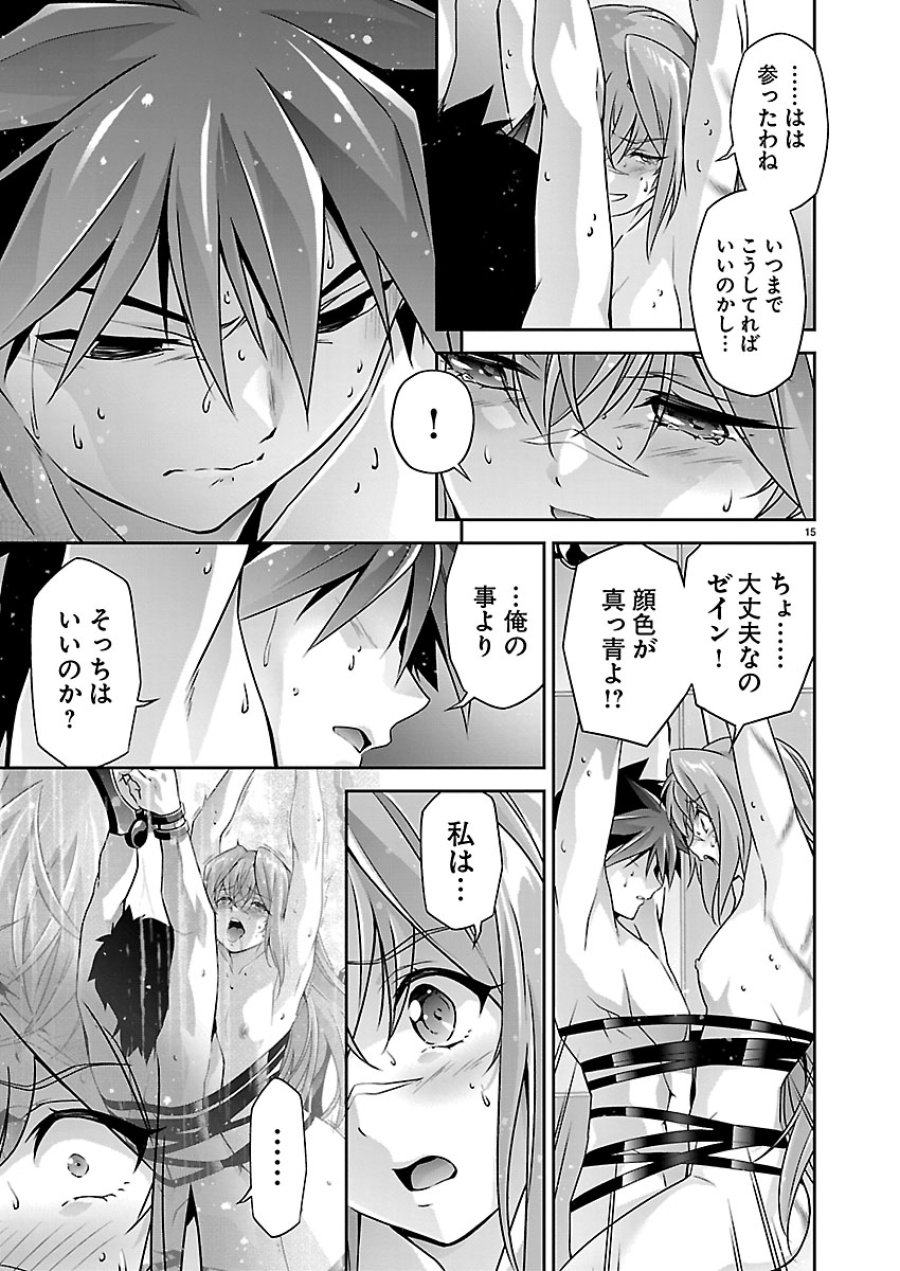 人狼機ウィンヴルガ 叛逆編 第40話 - Page 15