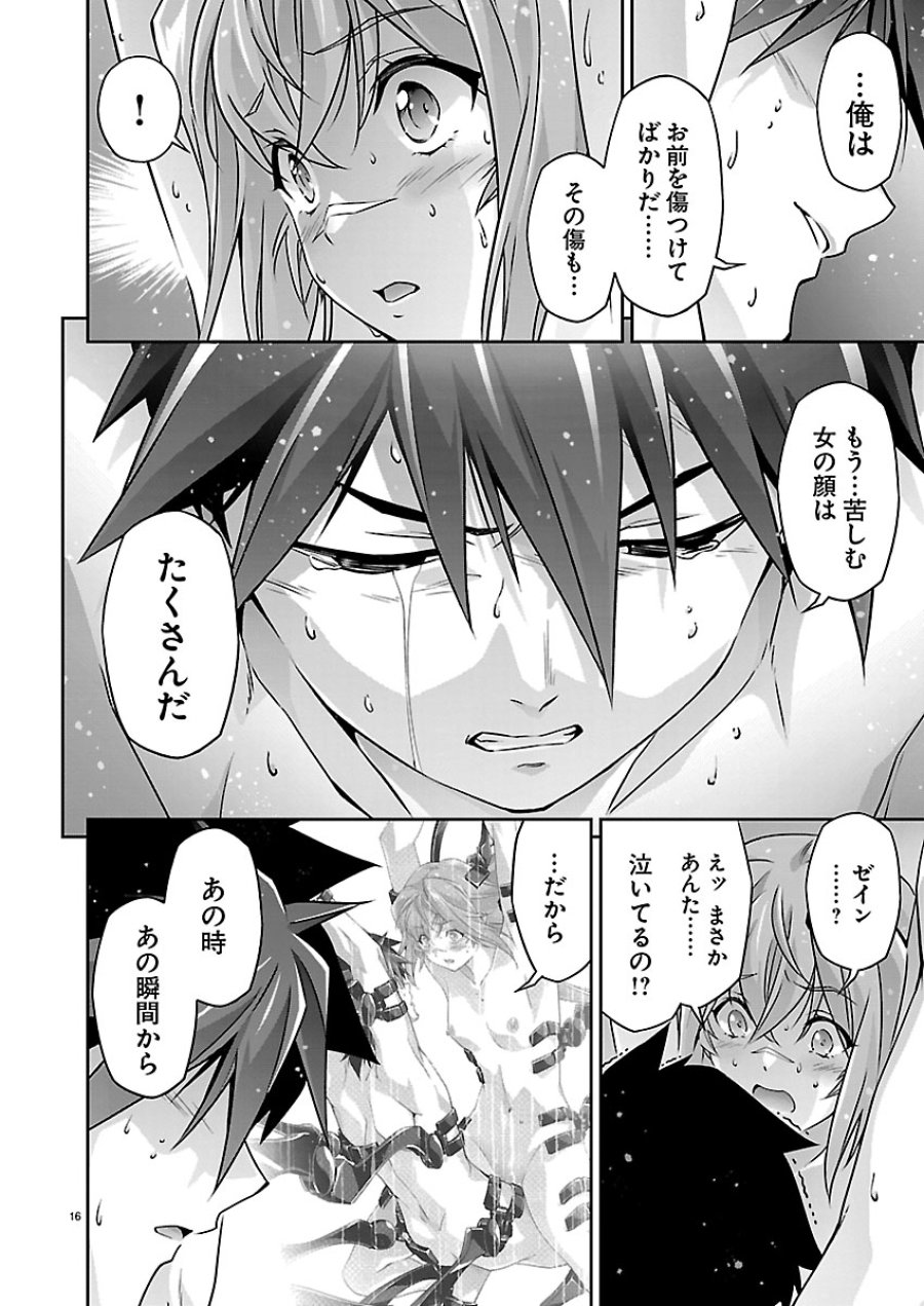 人狼機ウィンヴルガ 叛逆編 第40話 - Page 16