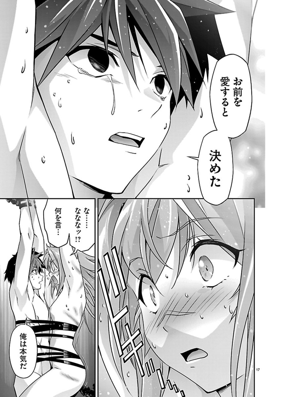 人狼機ウィンヴルガ 叛逆編 第40話 - Page 17