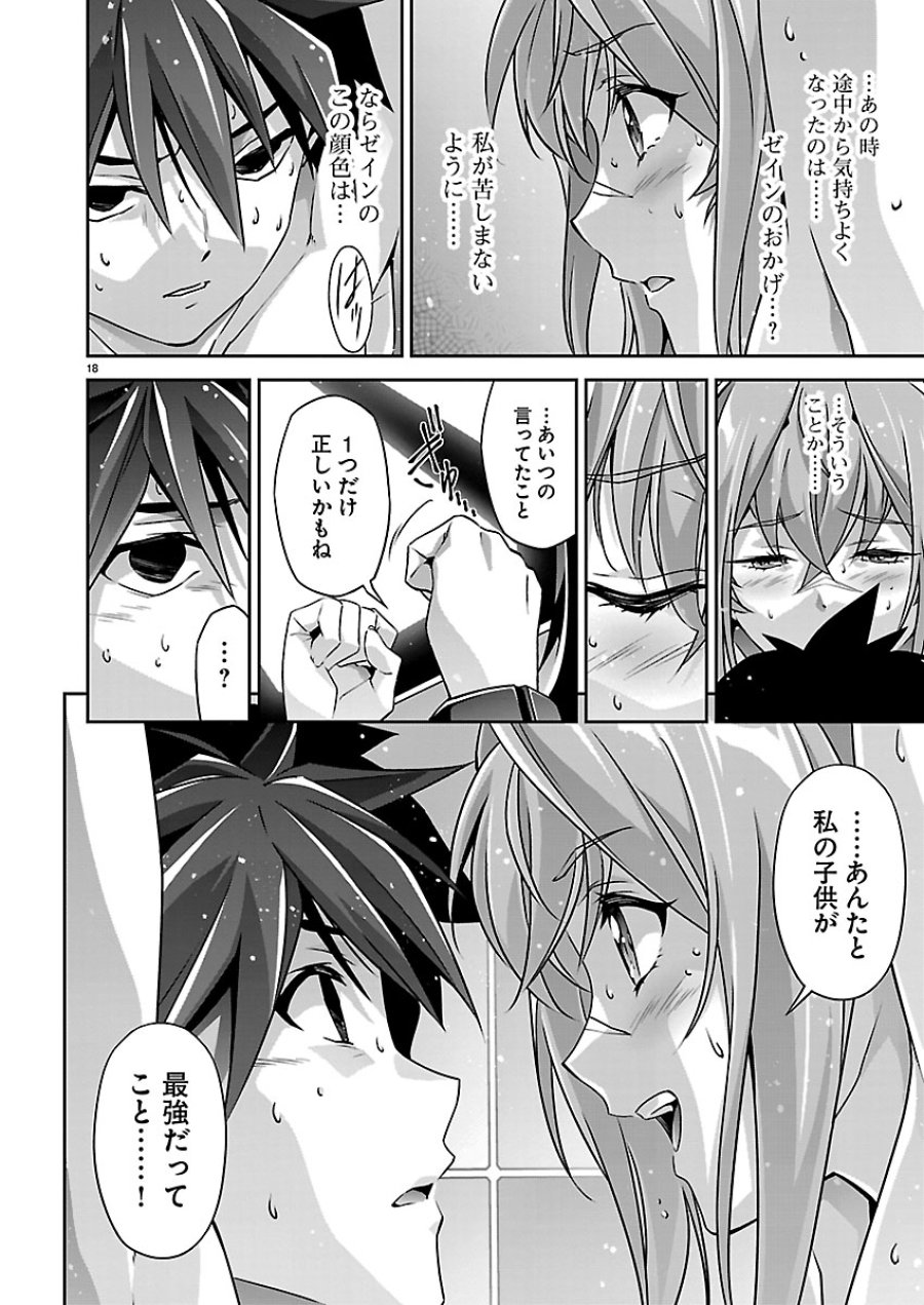 人狼機ウィンヴルガ 叛逆編 第40話 - Page 18