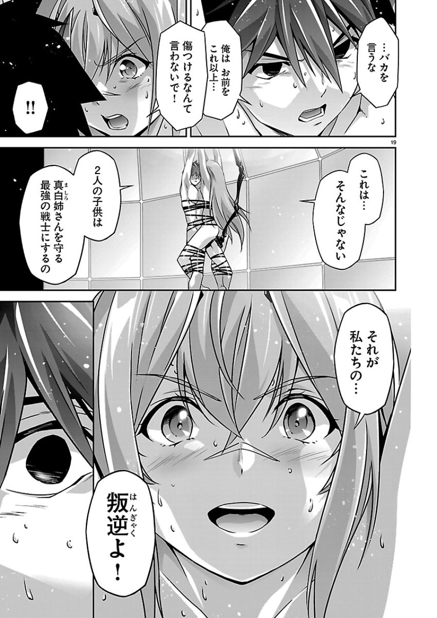 人狼機ウィンヴルガ 叛逆編 第40話 - Page 19
