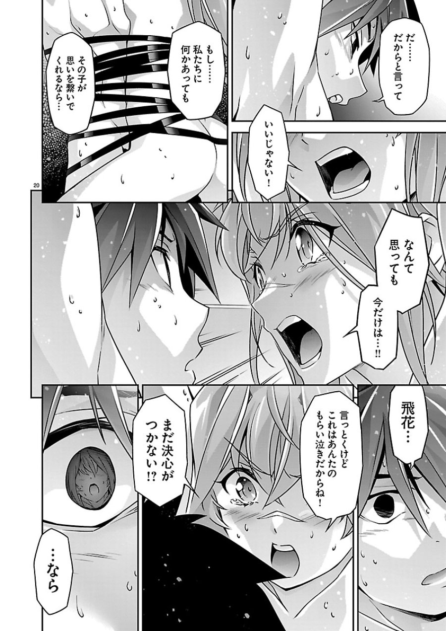 人狼機ウィンヴルガ 叛逆編 第40話 - Page 20
