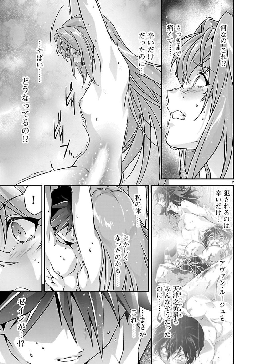 人狼機ウィンヴルガ 叛逆編 第40話 - Page 7
