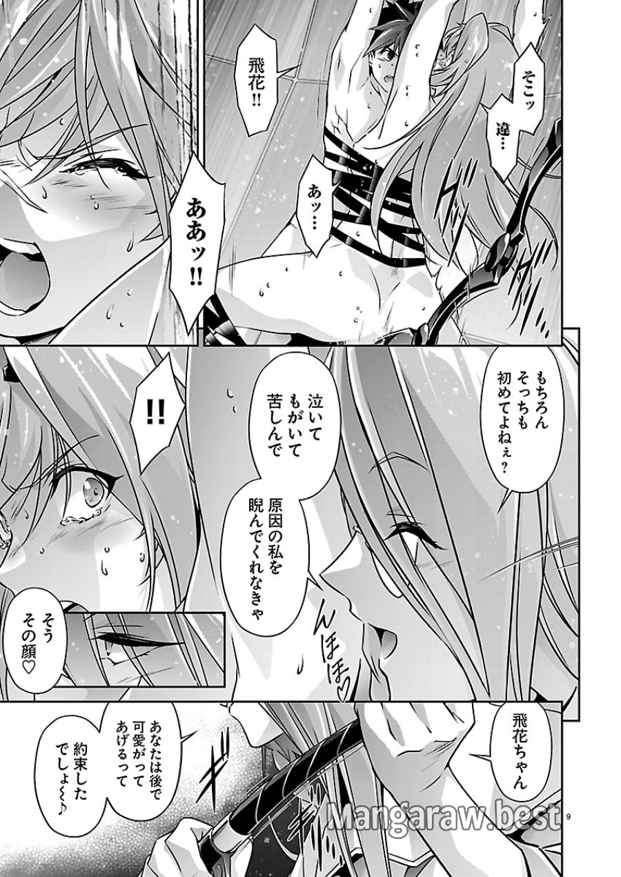人狼機ウィンヴルガ 叛逆編 第40話 - Page 9
