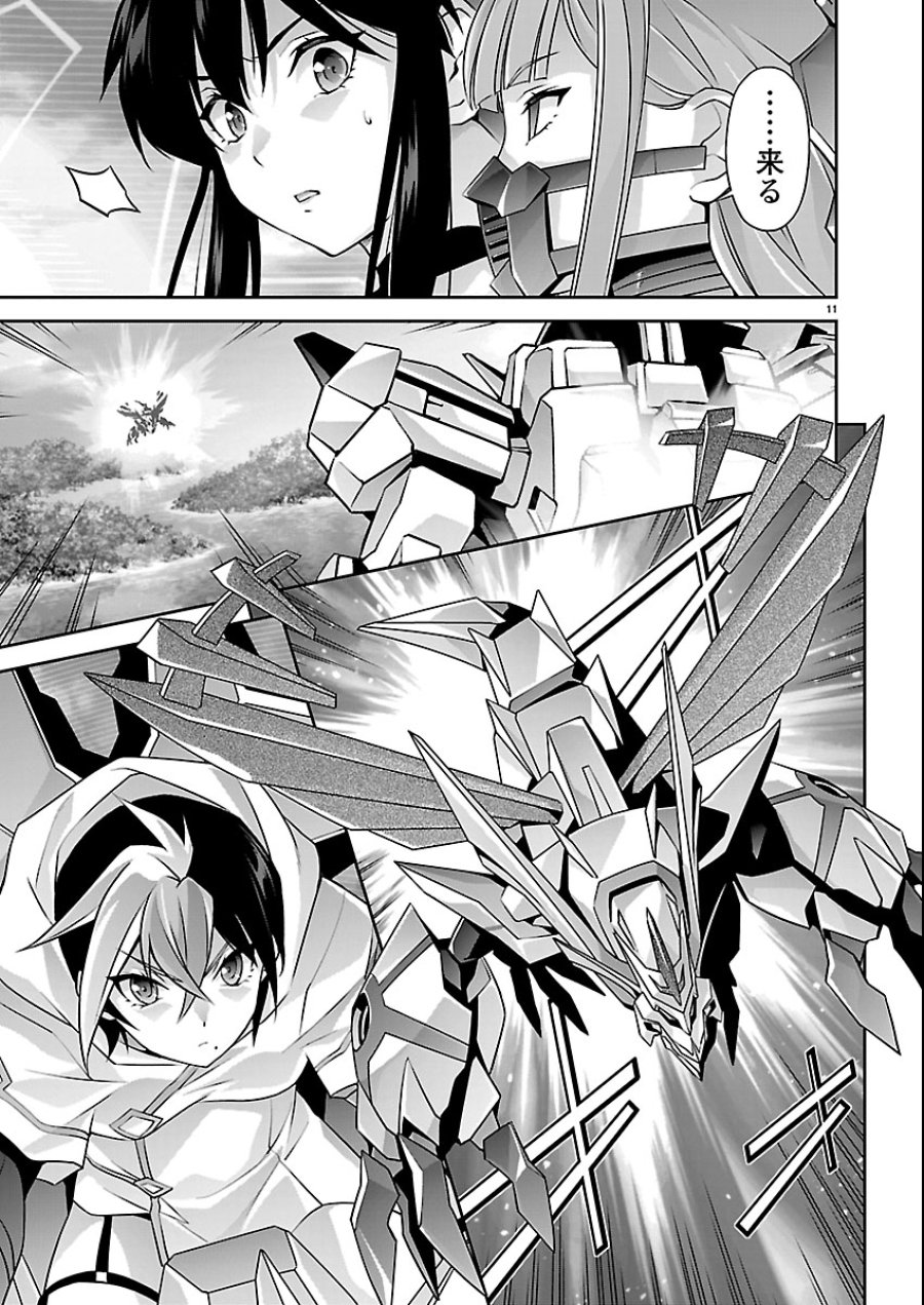 人狼機ウィンヴルガ 叛逆編 第35話 - Trang 11
