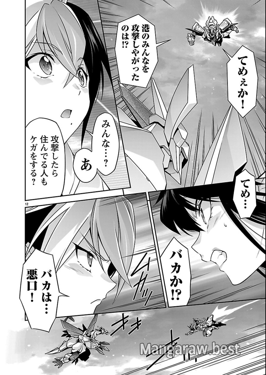 人狼機ウィンヴルガ 叛逆編 第35話 - Trang 12