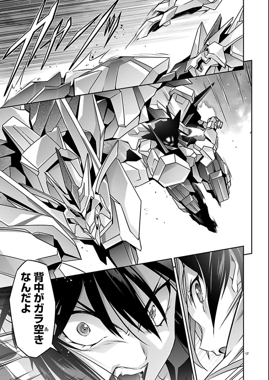 人狼機ウィンヴルガ 叛逆編 第35話 - Trang 17