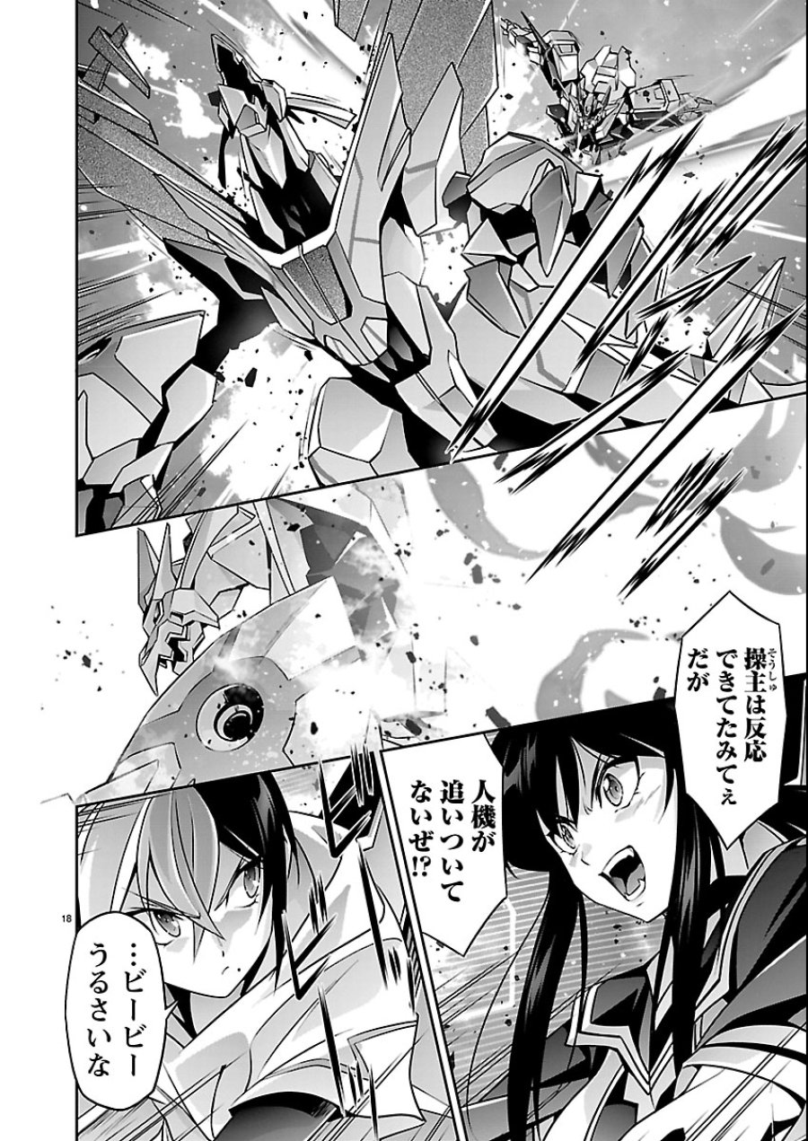 人狼機ウィンヴルガ 叛逆編 第35話 - Trang 18