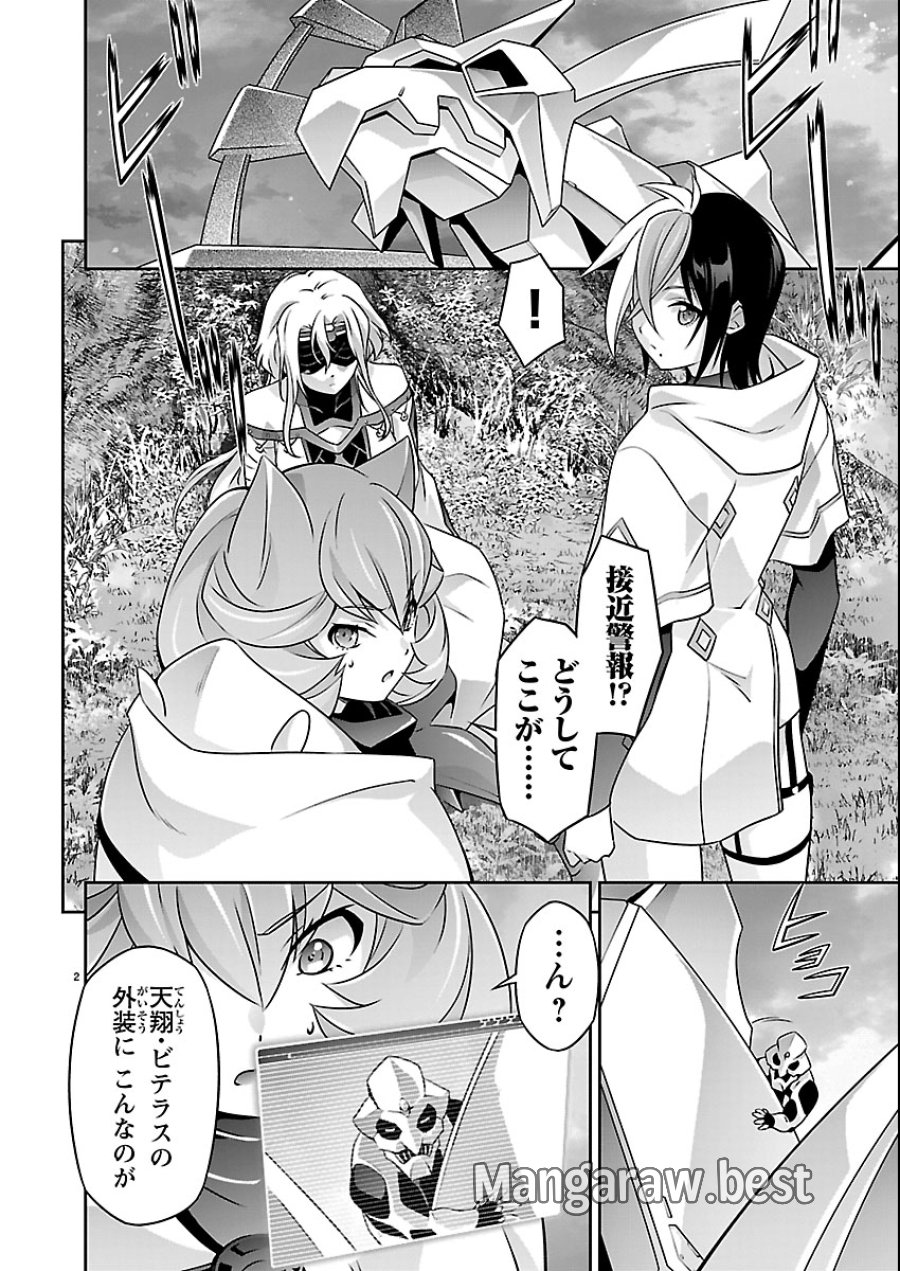 人狼機ウィンヴルガ 叛逆編 第35話 - Trang 2