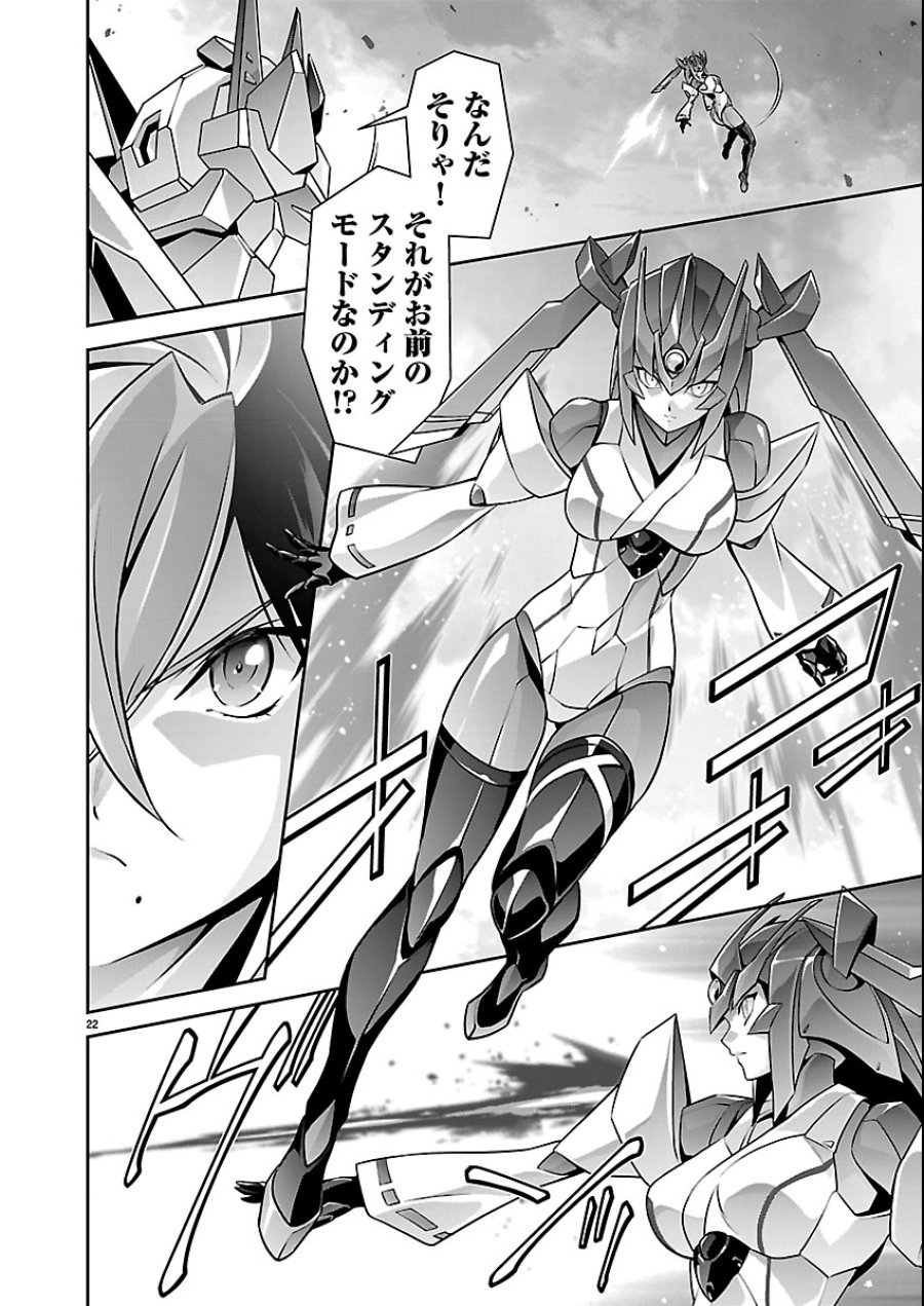 人狼機ウィンヴルガ 叛逆編 第35話 - Trang 22