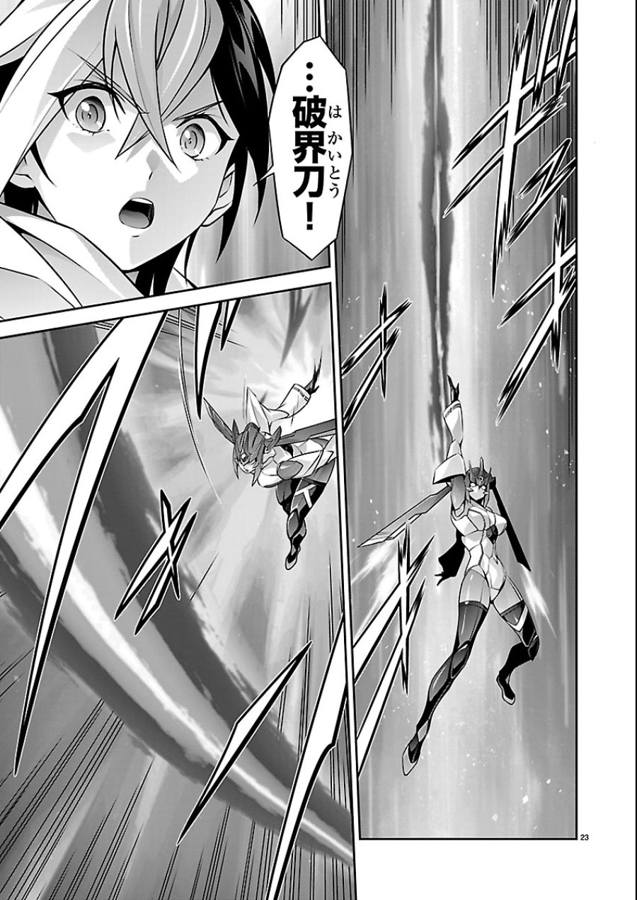 人狼機ウィンヴルガ 叛逆編 第35話 - Trang 23