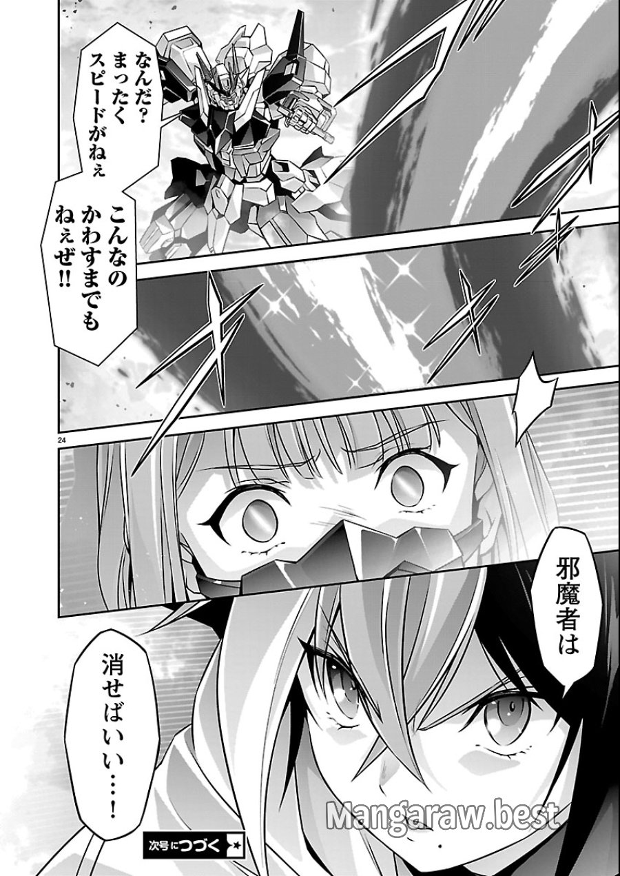 人狼機ウィンヴルガ 叛逆編 第35話 - Trang 24