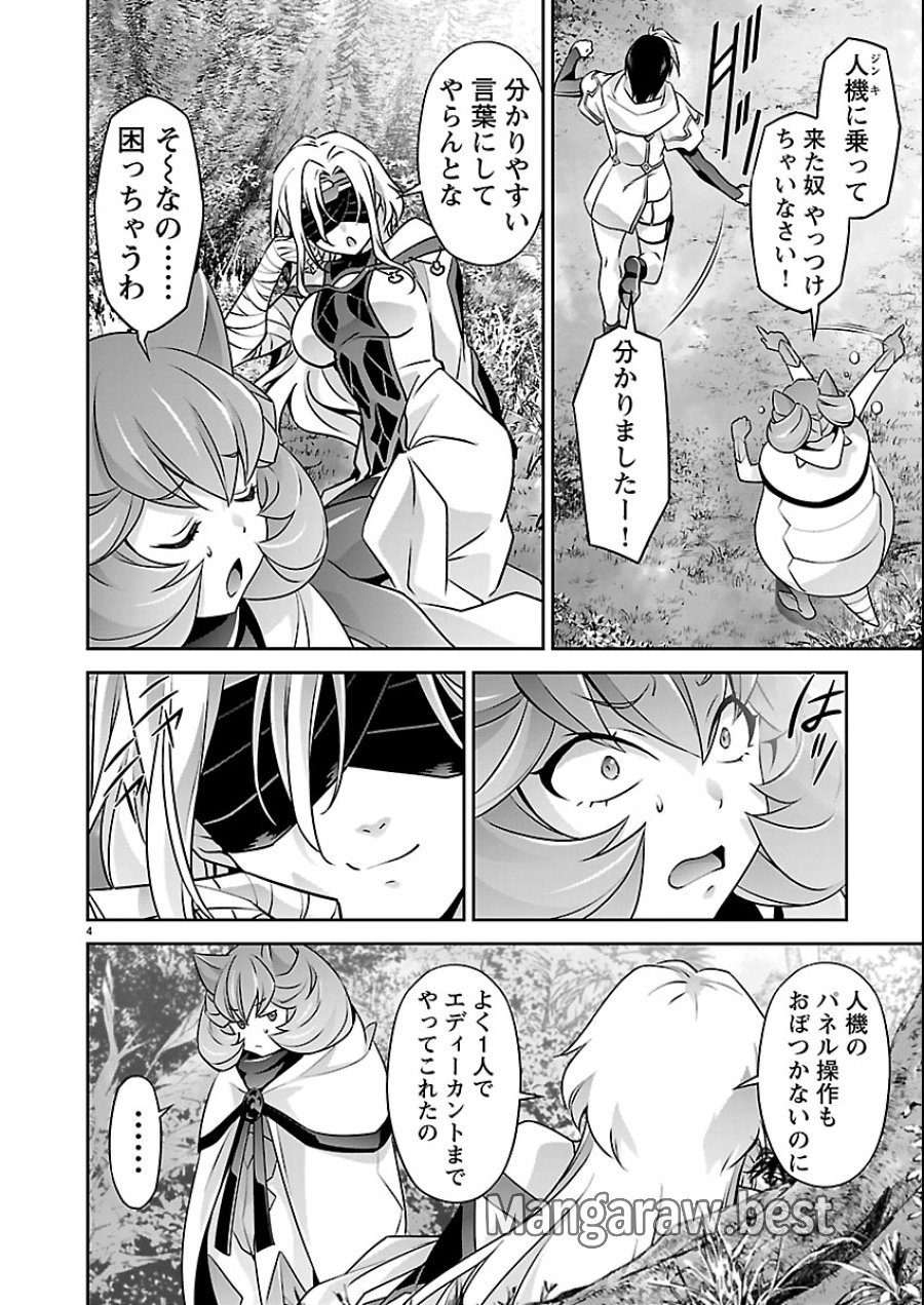 人狼機ウィンヴルガ 叛逆編 第35話 - Trang 4