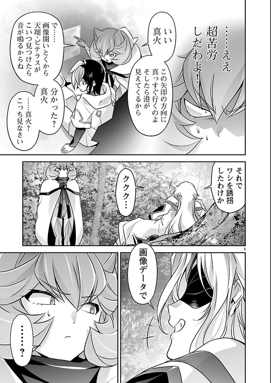 人狼機ウィンヴルガ 叛逆編 第35話 - Trang 5