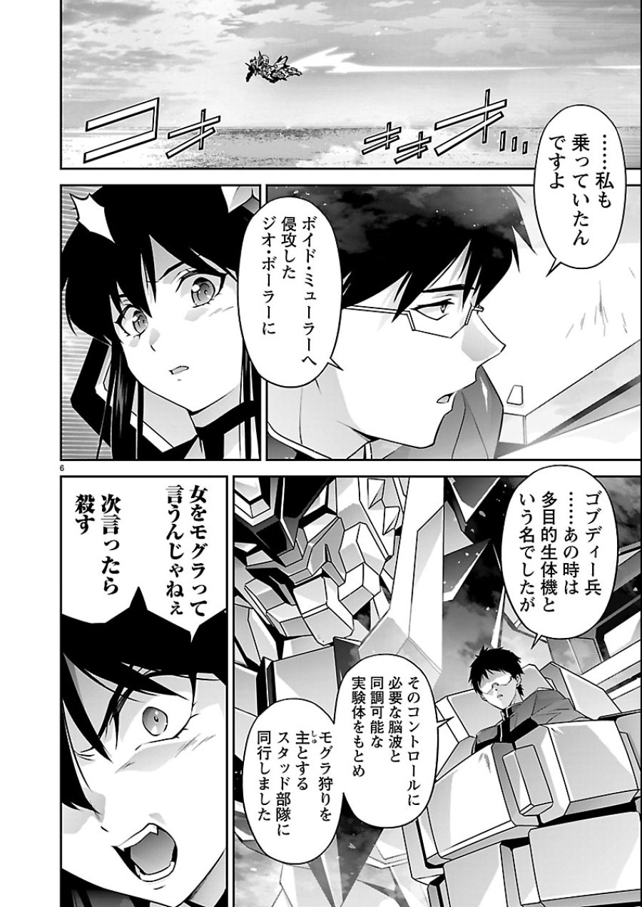 人狼機ウィンヴルガ 叛逆編 第35話 - Trang 6