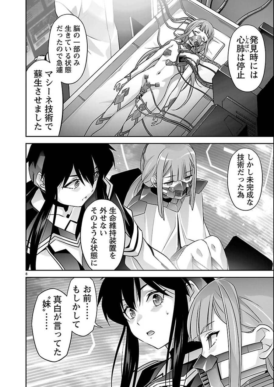 人狼機ウィンヴルガ 叛逆編 第35話 - Trang 8