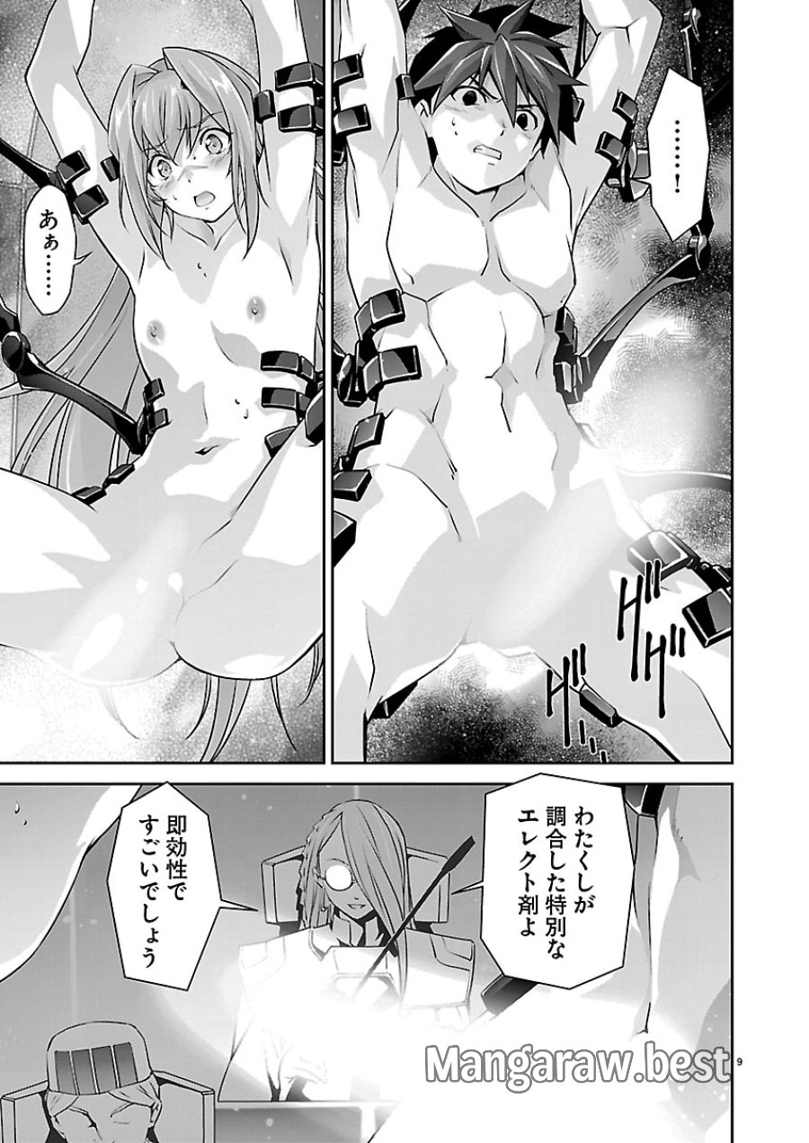 人狼機ウィンヴルガ 叛逆編 第39話 - Page 10