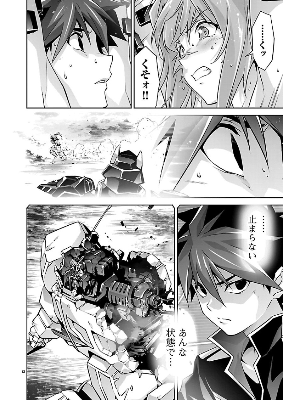 人狼機ウィンヴルガ 叛逆編 第39話 - Page 13